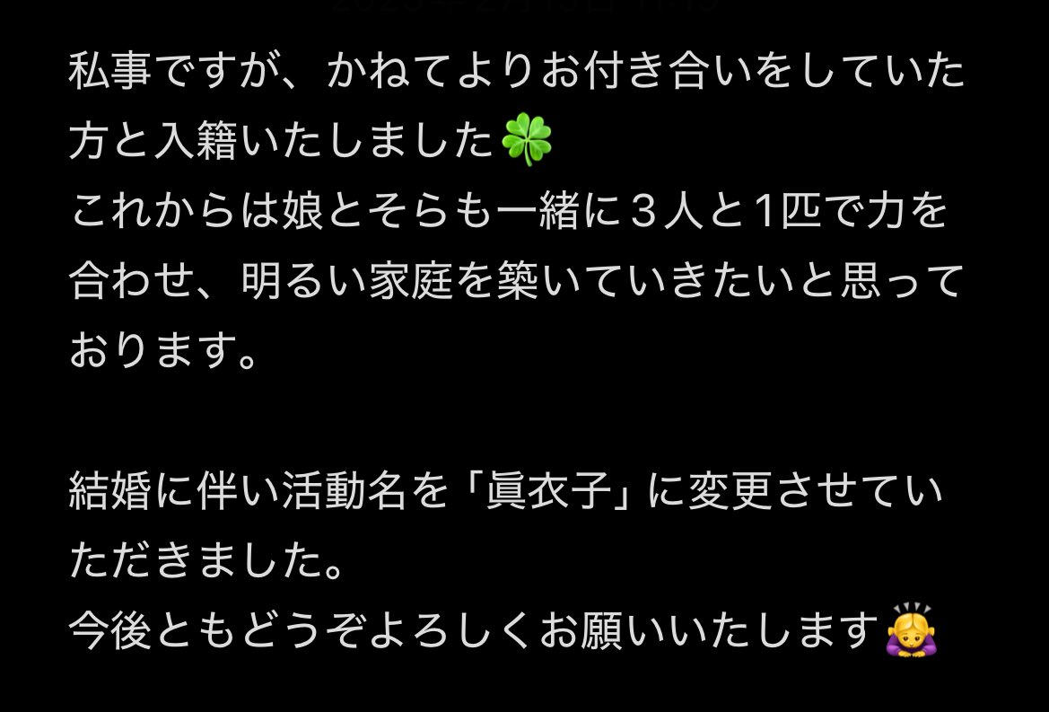 眞衣子のXから