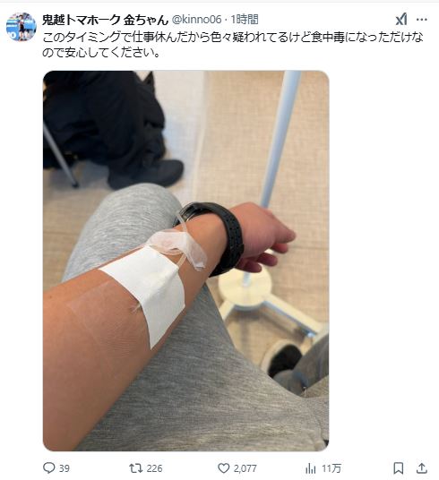 鬼越トマホークの金ちゃんのXから
