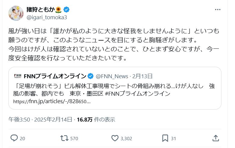 猪狩ともかのＸから