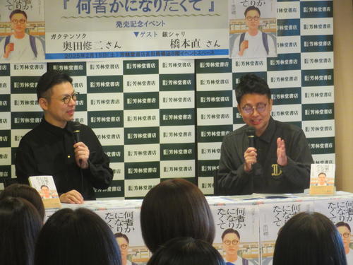 ガクテンソク奥田、あとがき担当した相方よじょうは本文読まず「結果的