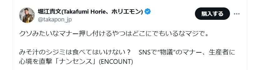 堀江貴文氏のＸから