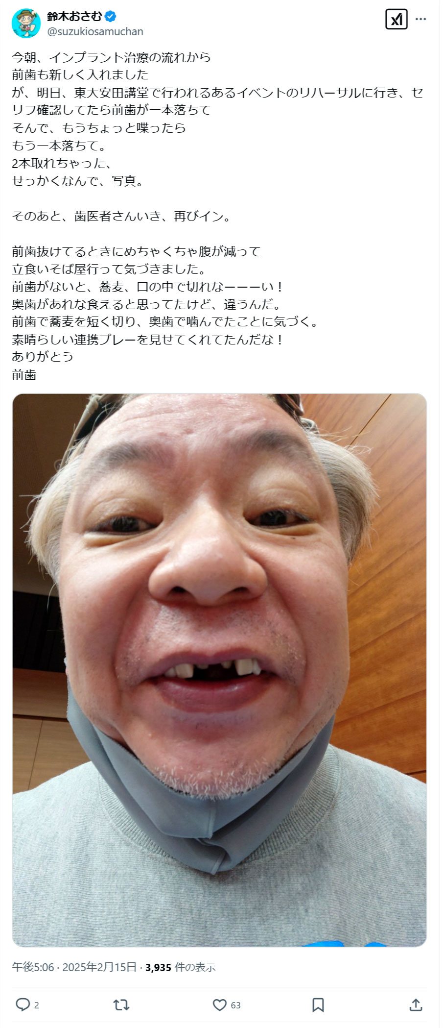 鈴木おさむ氏のXから