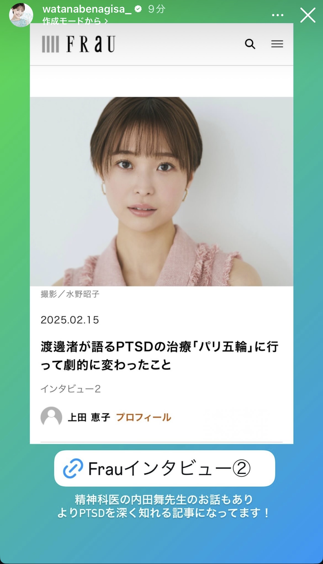 渡邊渚さんのインスタグラムから