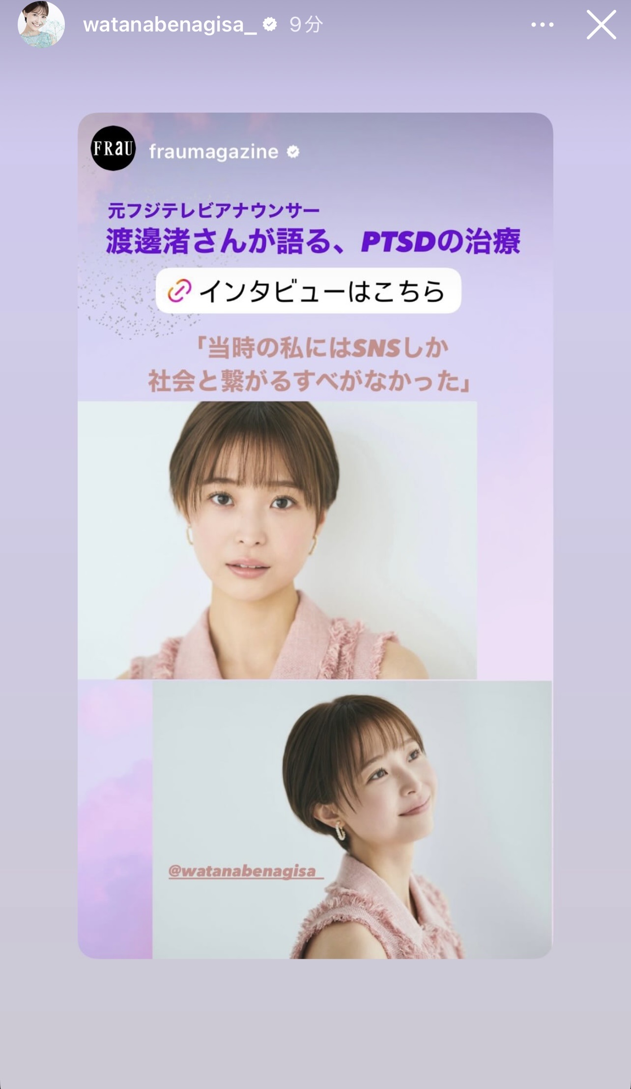 渡邊渚さんのインスタグラムから