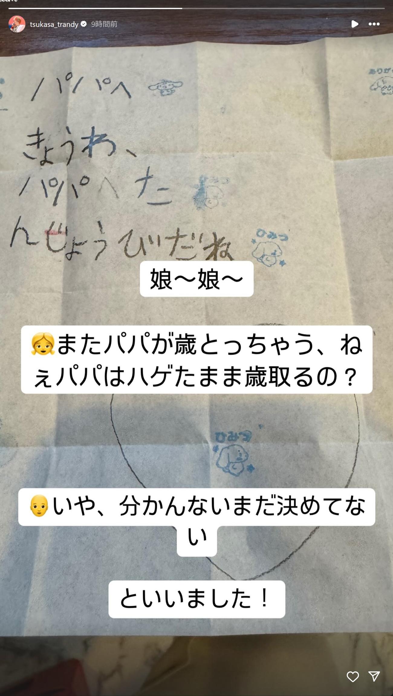 トレンディエンジェル斎藤司のインスタグラムから