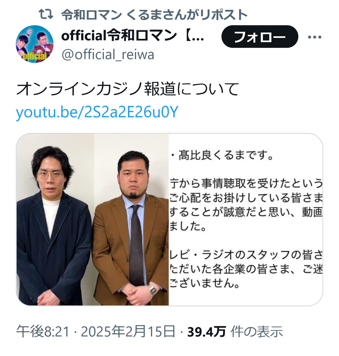 令和ロマンのXから