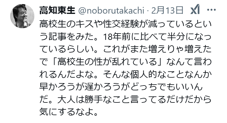 高知東生のＸから