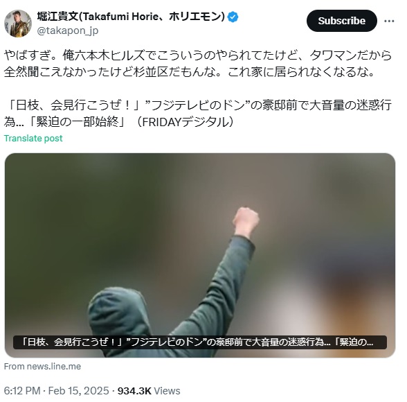 堀江貴文氏のＸから