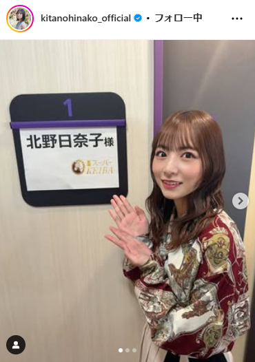 北野日奈子のインスタグラムから
