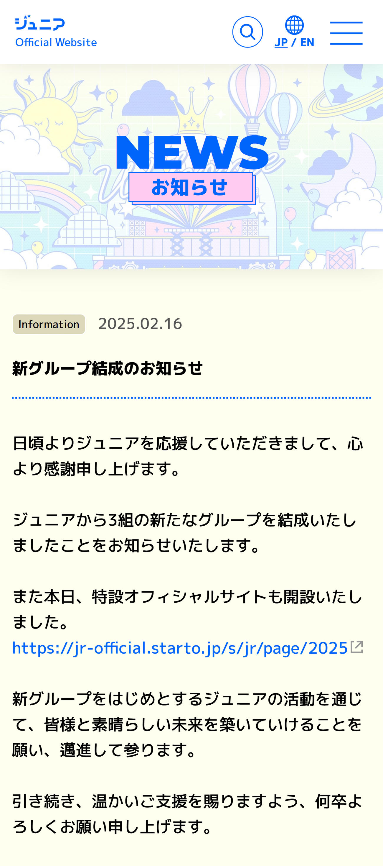 ジュニアの公式HPから