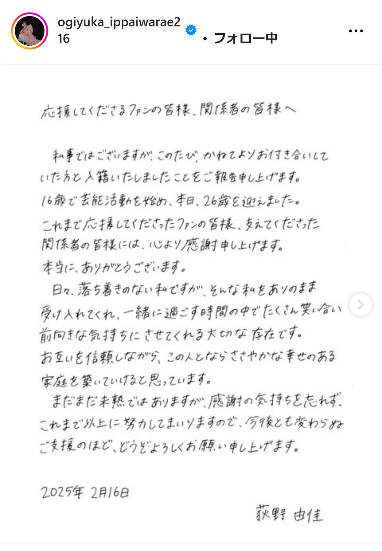 荻野由佳のインスタグラムから