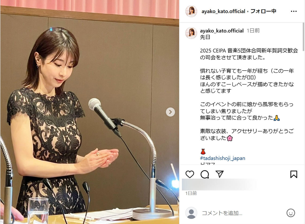 加藤綾子のインスタグラムから