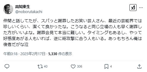 高知東生のXから