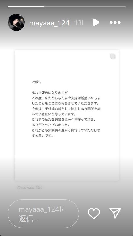 重川茉弥のインスタグラムから