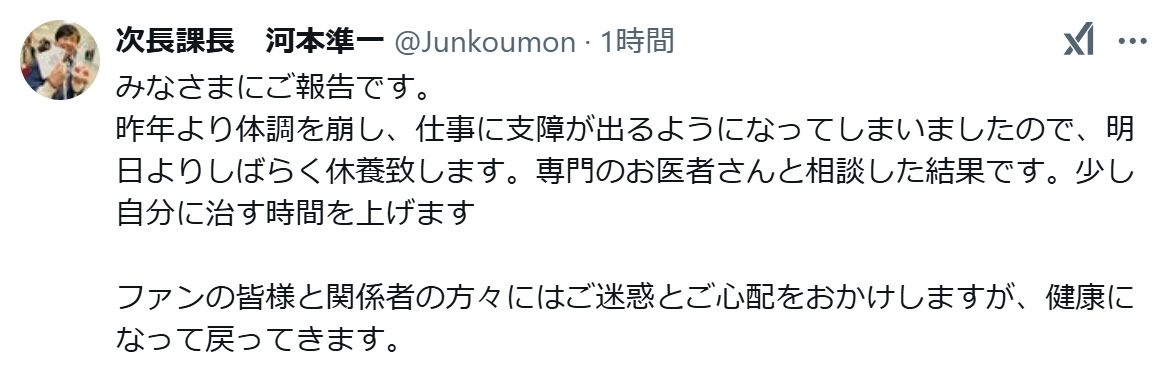 河本準一のXから