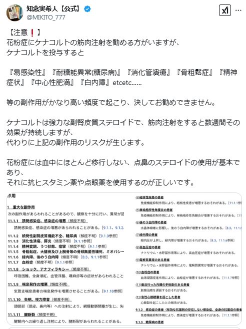 知念実希人氏のXから