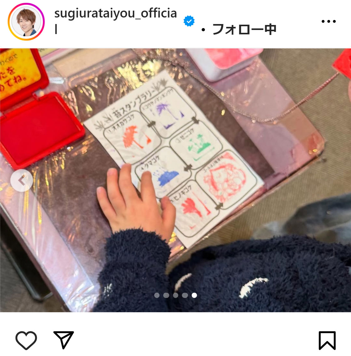 杉浦太陽のインスタグラムから