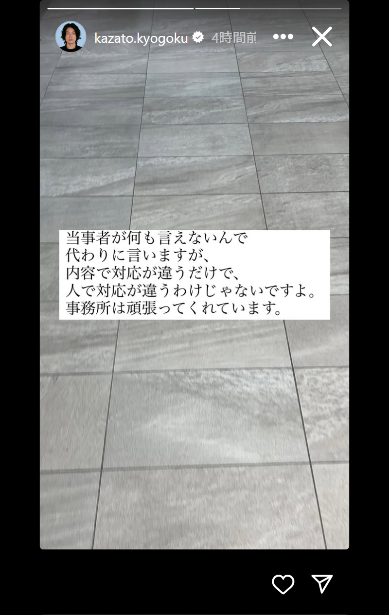 京極風斗のインスタグラムから