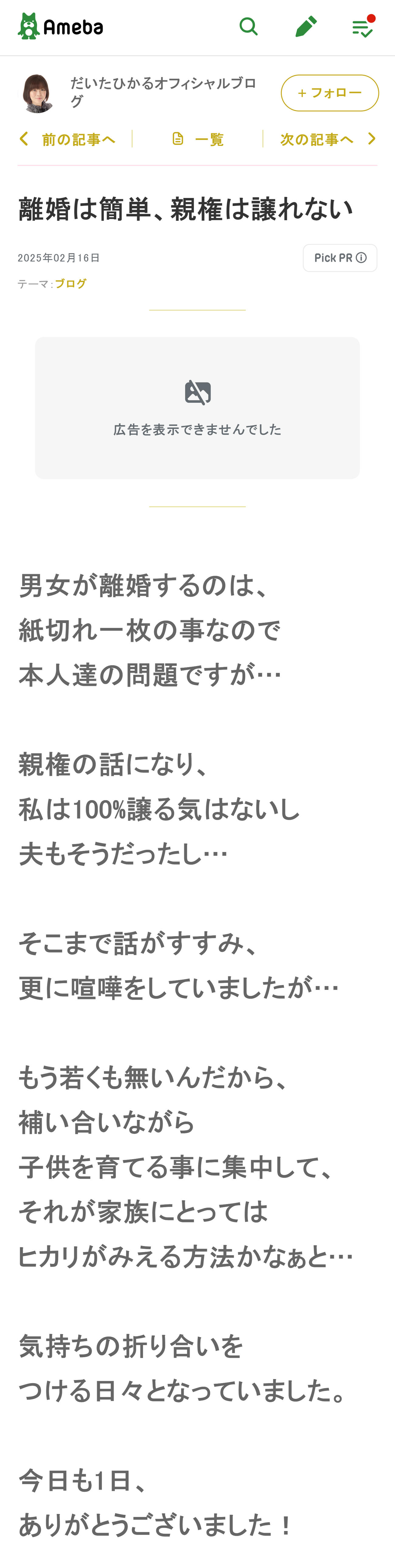 だいたひかるのブログから