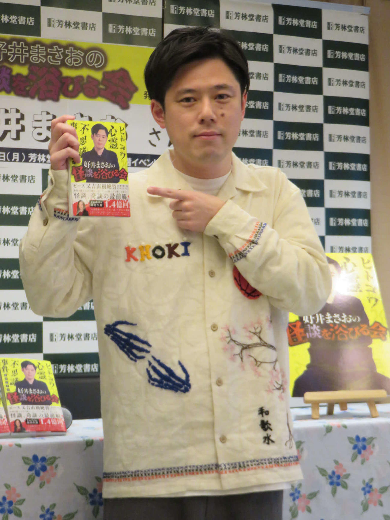 初の著書「好井まさおの怪談を浴びる会」を出版した好井まさお