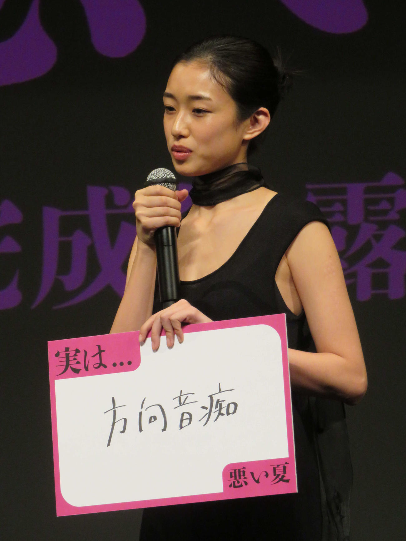 映画「悪い夏」の完成披露上映会に登壇し、自身の悪いところを「方向音痴」と発表した河合優実