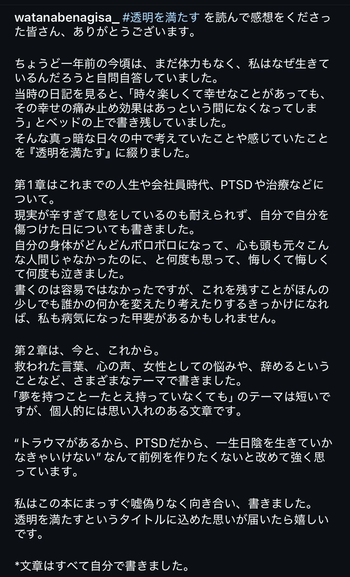 渡邊渚さんインスタグラムから