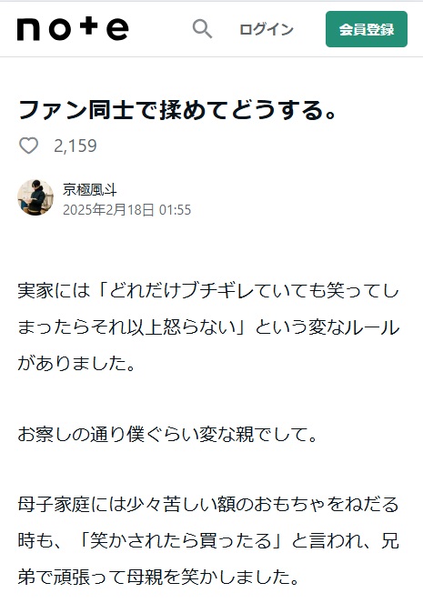 京極風斗のnoteから