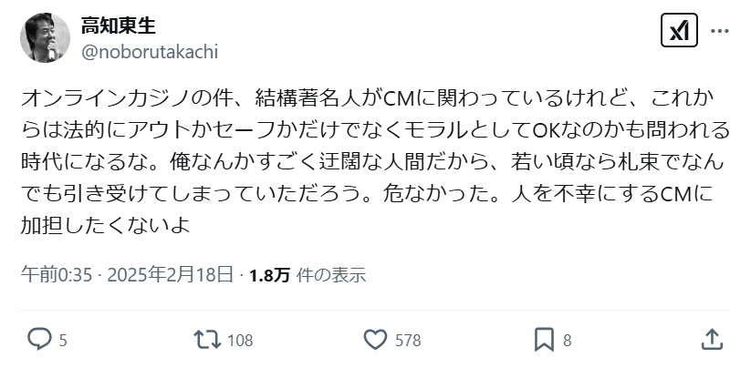高知東生のＸ（旧ツイッター）から