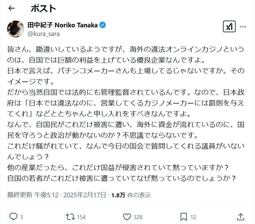 田中紀子代表のＸ（旧ツイッター）から