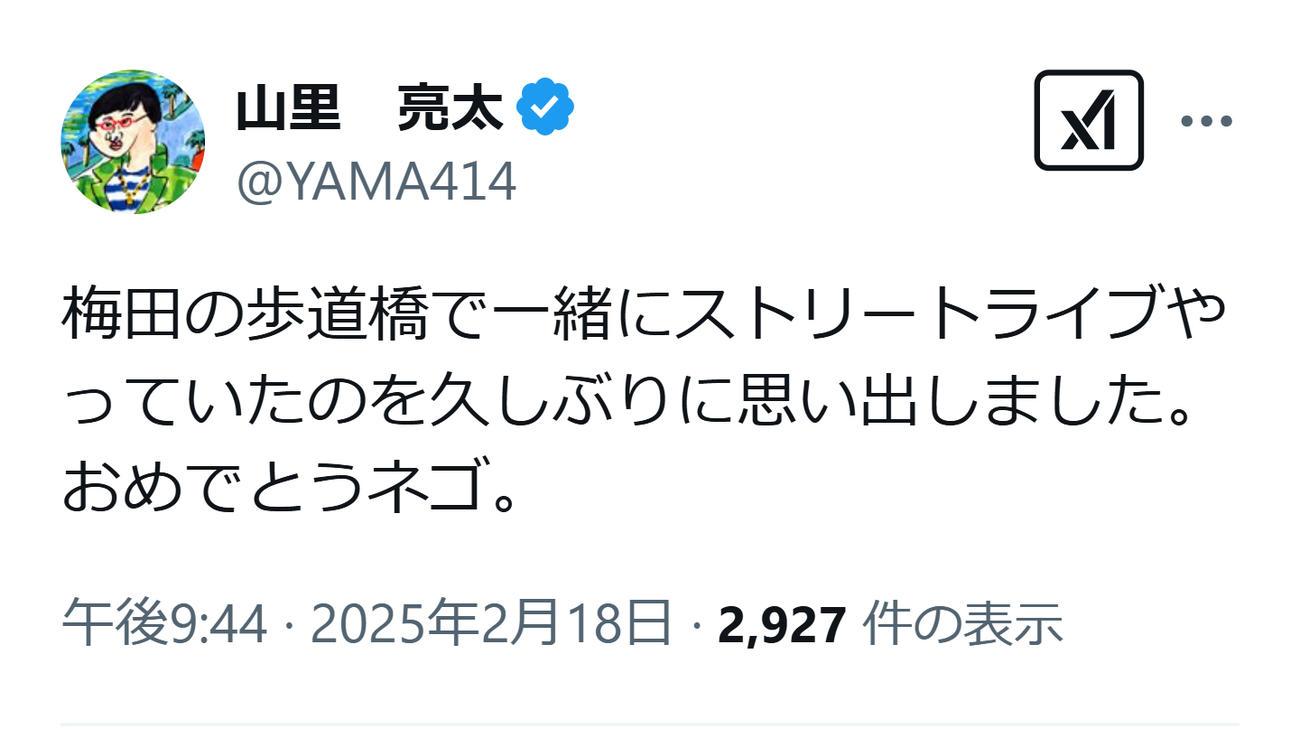 山里亮太のXから