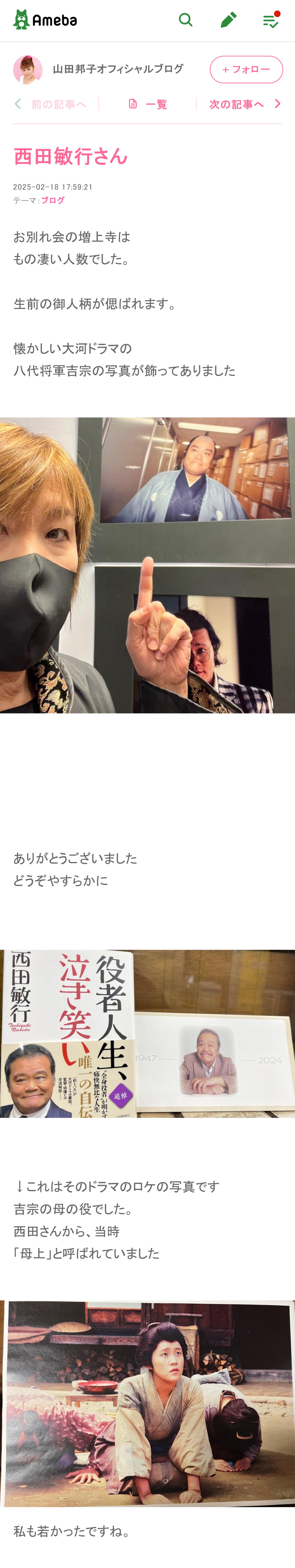 山田邦子の公式ブログから