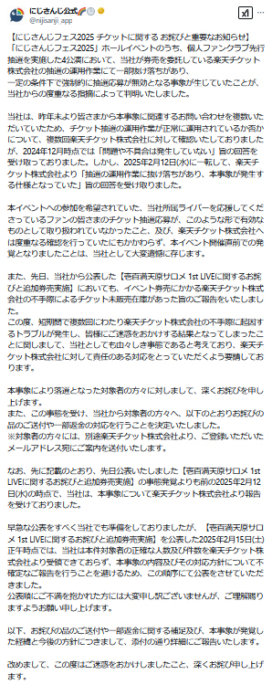 にじさんじの公式Ｘから