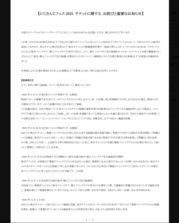 にじさんじの公式Ｘから