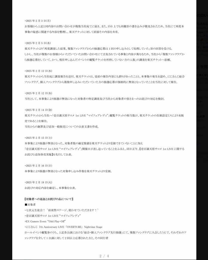 にじさんじの公式Ｘから