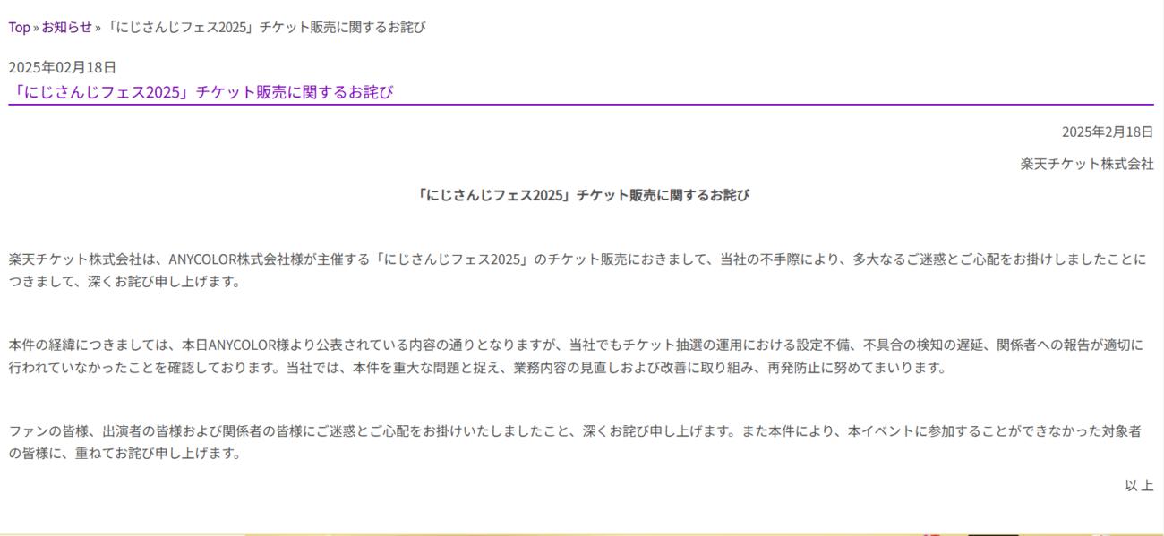 楽天チケットHPから