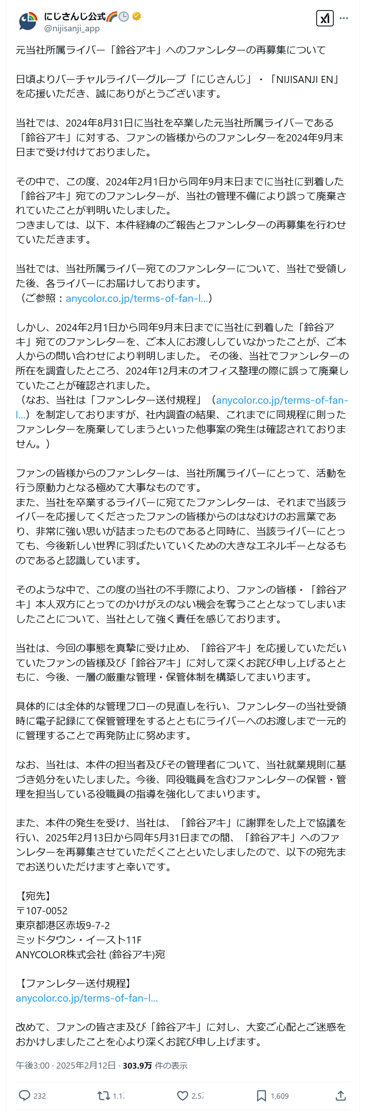 にじさんじの公式Ｘから