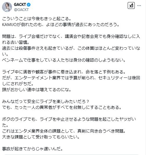 GACKTのXから