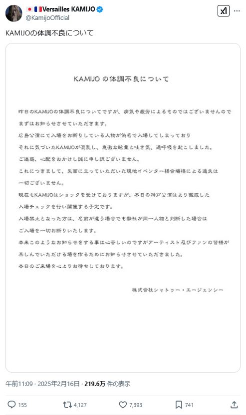 KAMIJOのXから