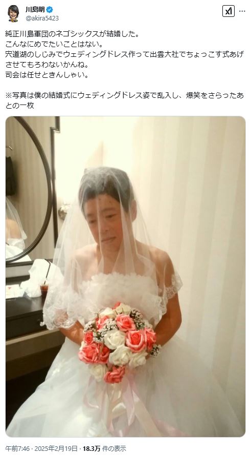 川島明のXから