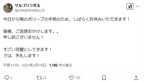 サルゴリラの児玉智洋のXから
