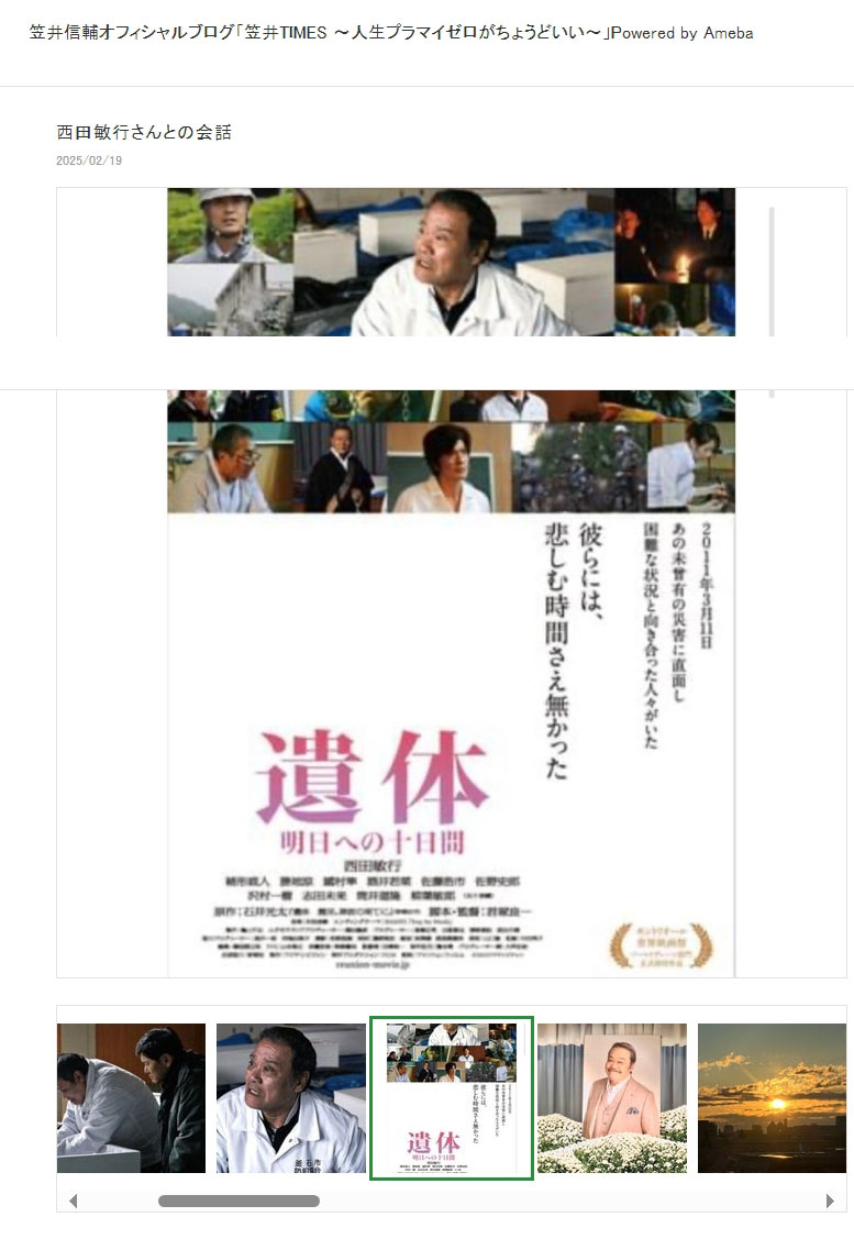 笠井信輔のブログから