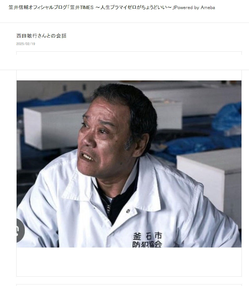 笠井信輔のブログから