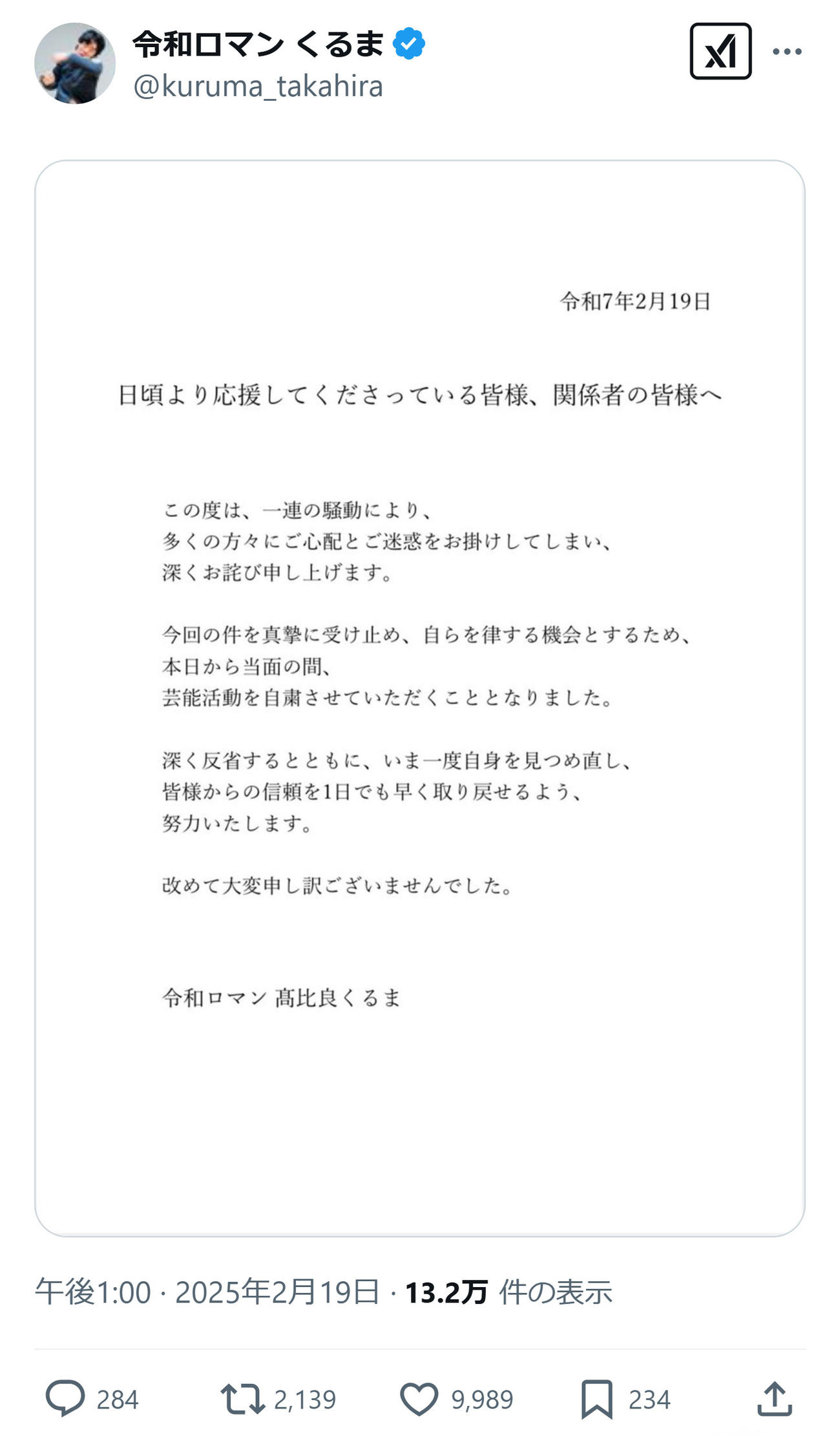 令和ロマン高比良くるまのXから