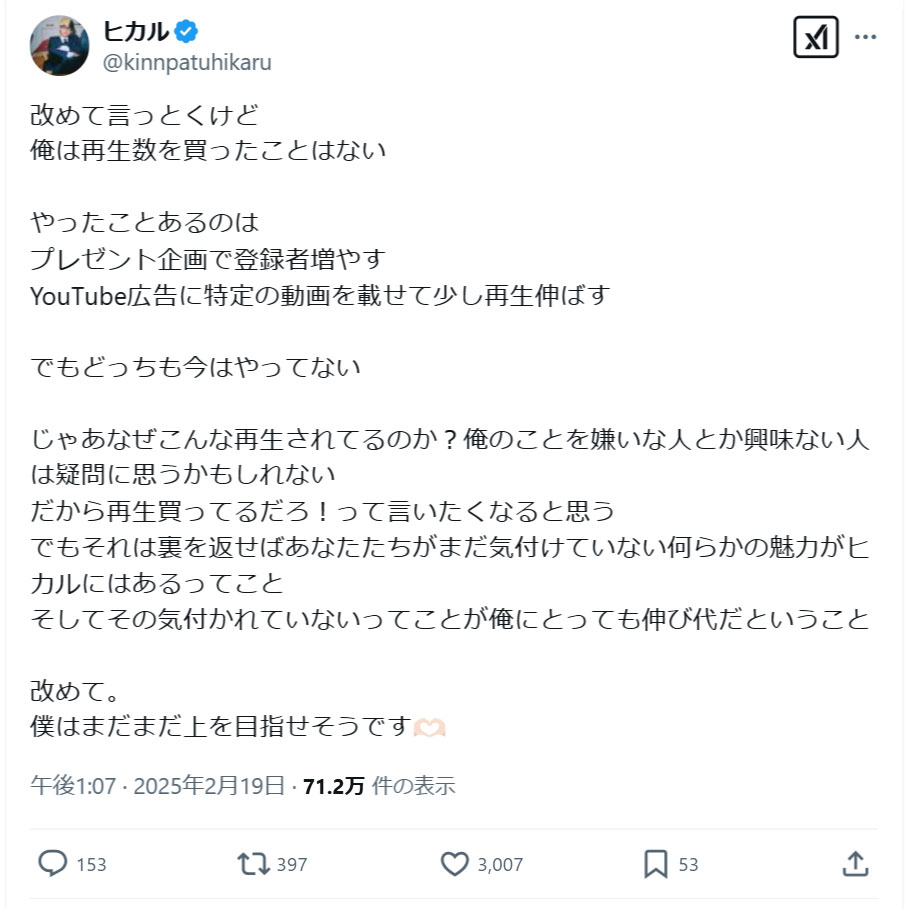 ヒカルのＸから