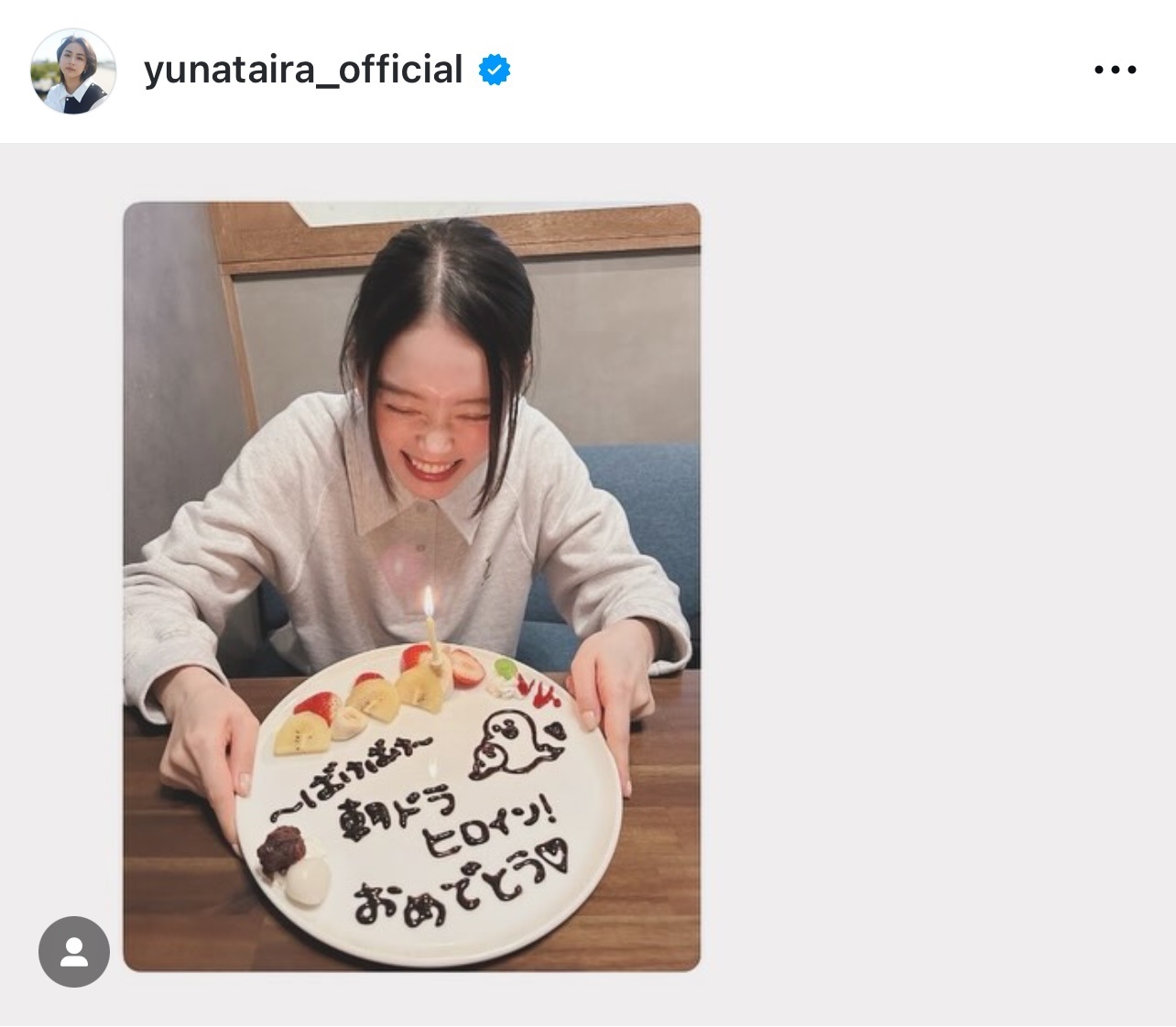 平祐奈のインスタグラムから