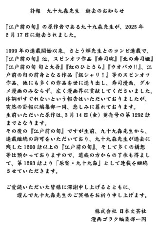 「江戸前の旬」公式Xから