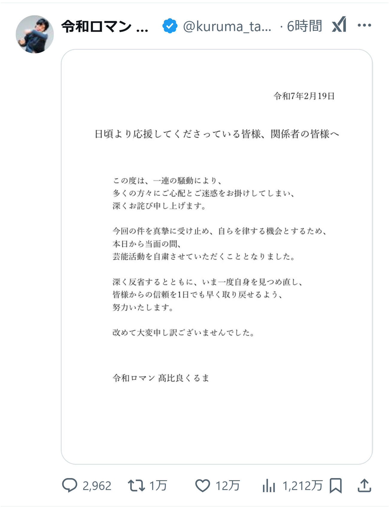 令和ロマン高比良くるまのXから