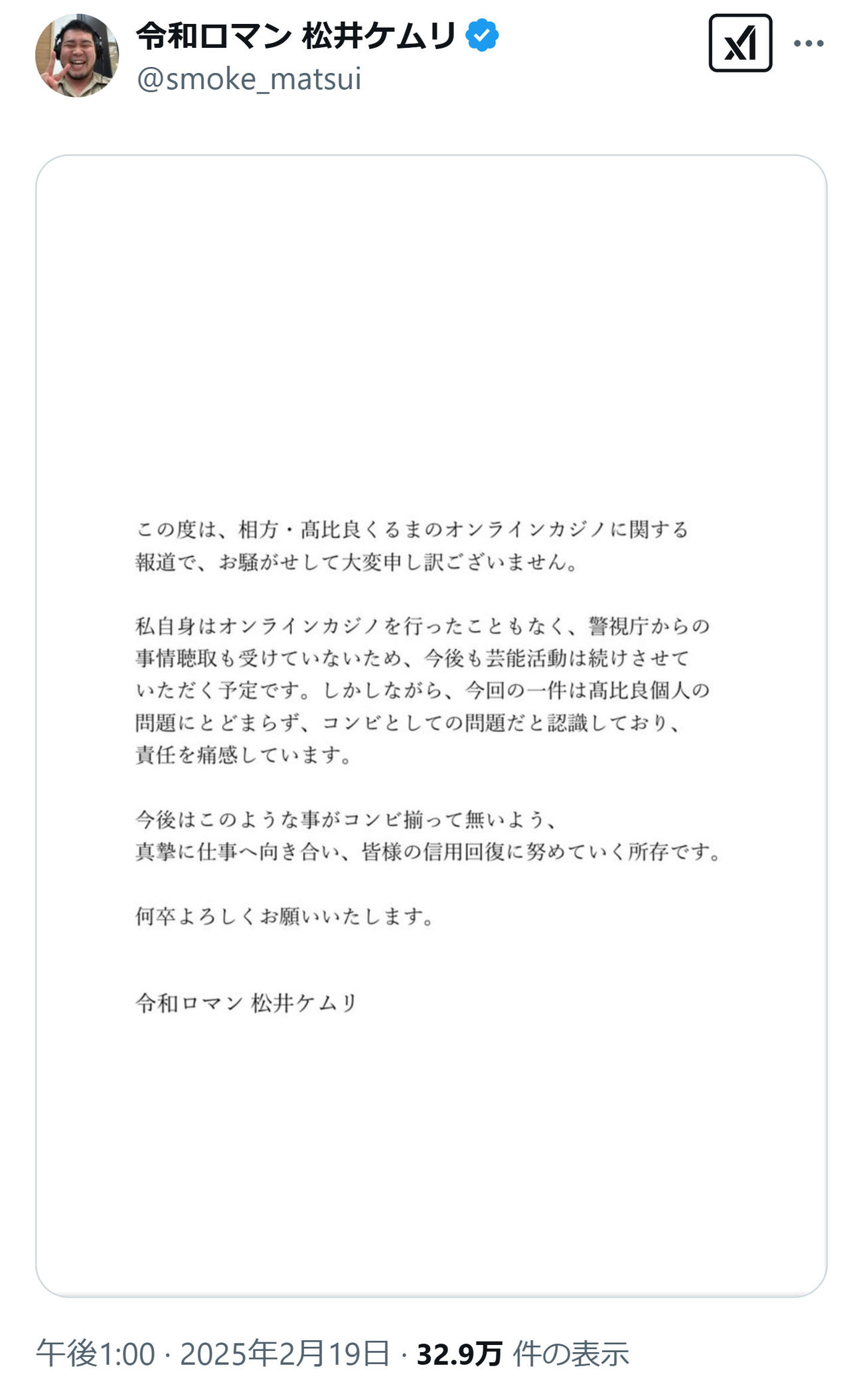 松井ケムリのXから