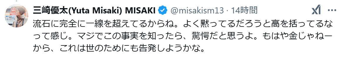三崎優太氏のXから