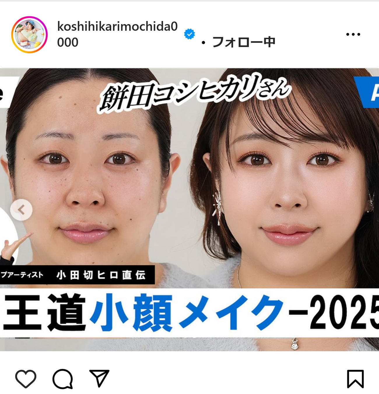 餅田コシヒカリのインスタグラムから